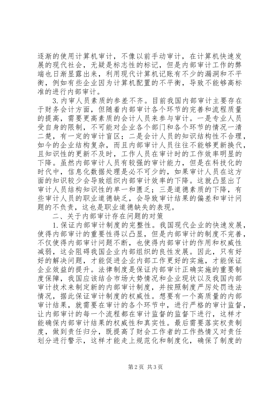 2024年内部审计质量控制问题及对策_第2页