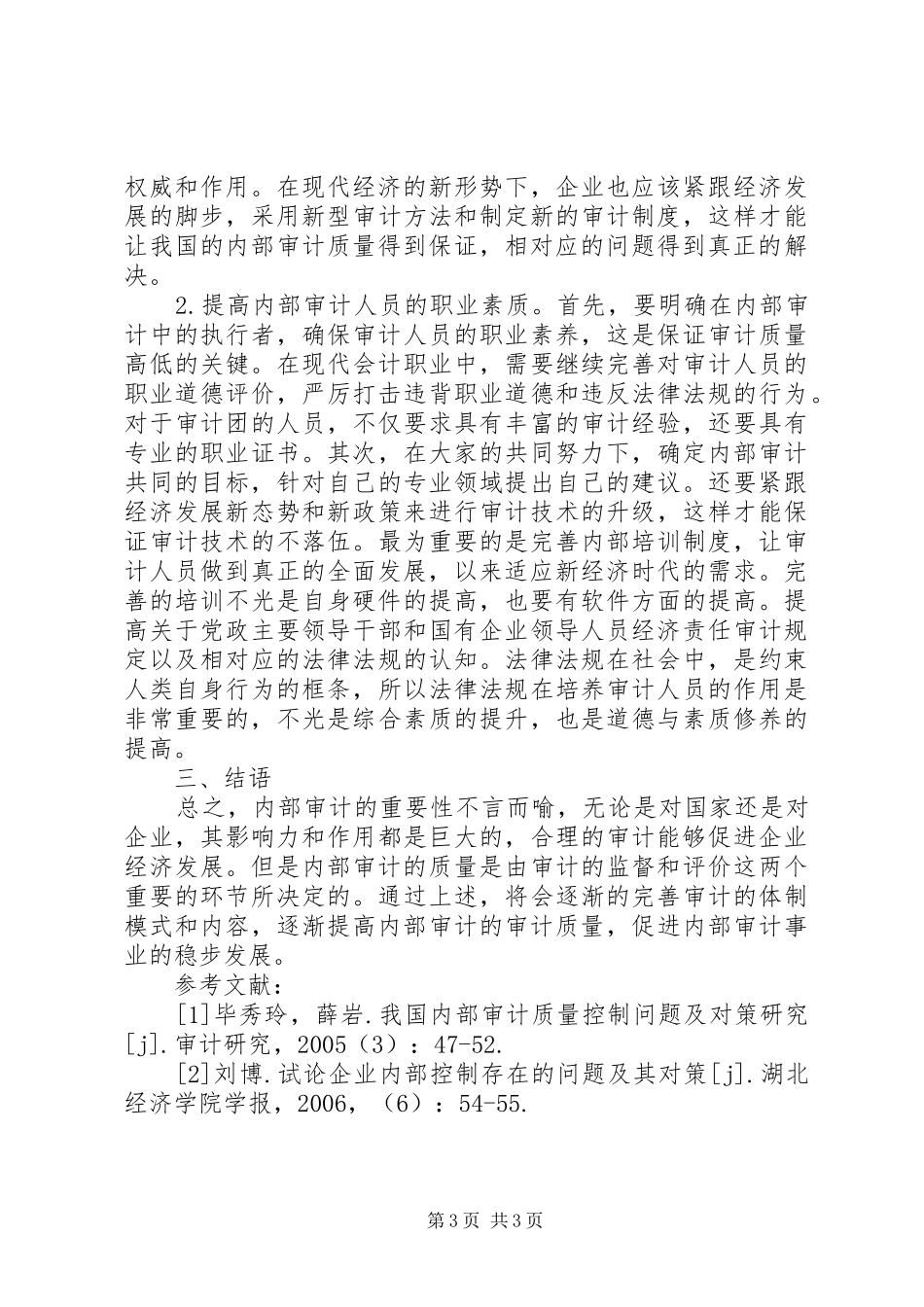 2024年内部审计质量控制问题及对策_第3页