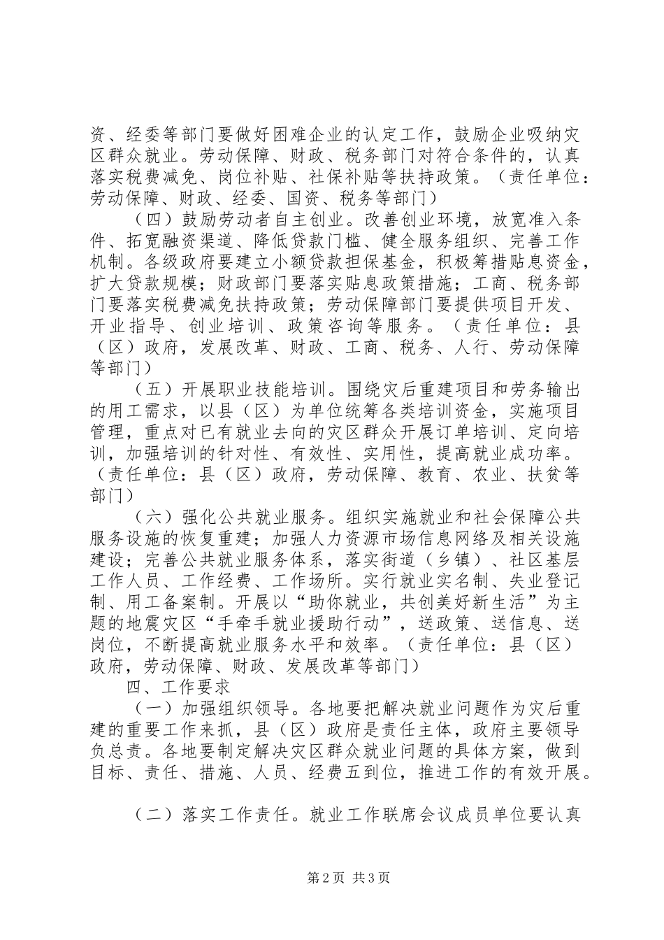 2024年市促进五类重点群体就业的工作方案_第2页