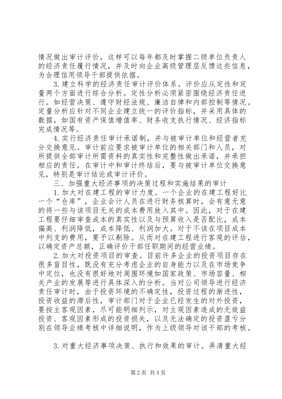 2024年内部审计质量思考_第2页