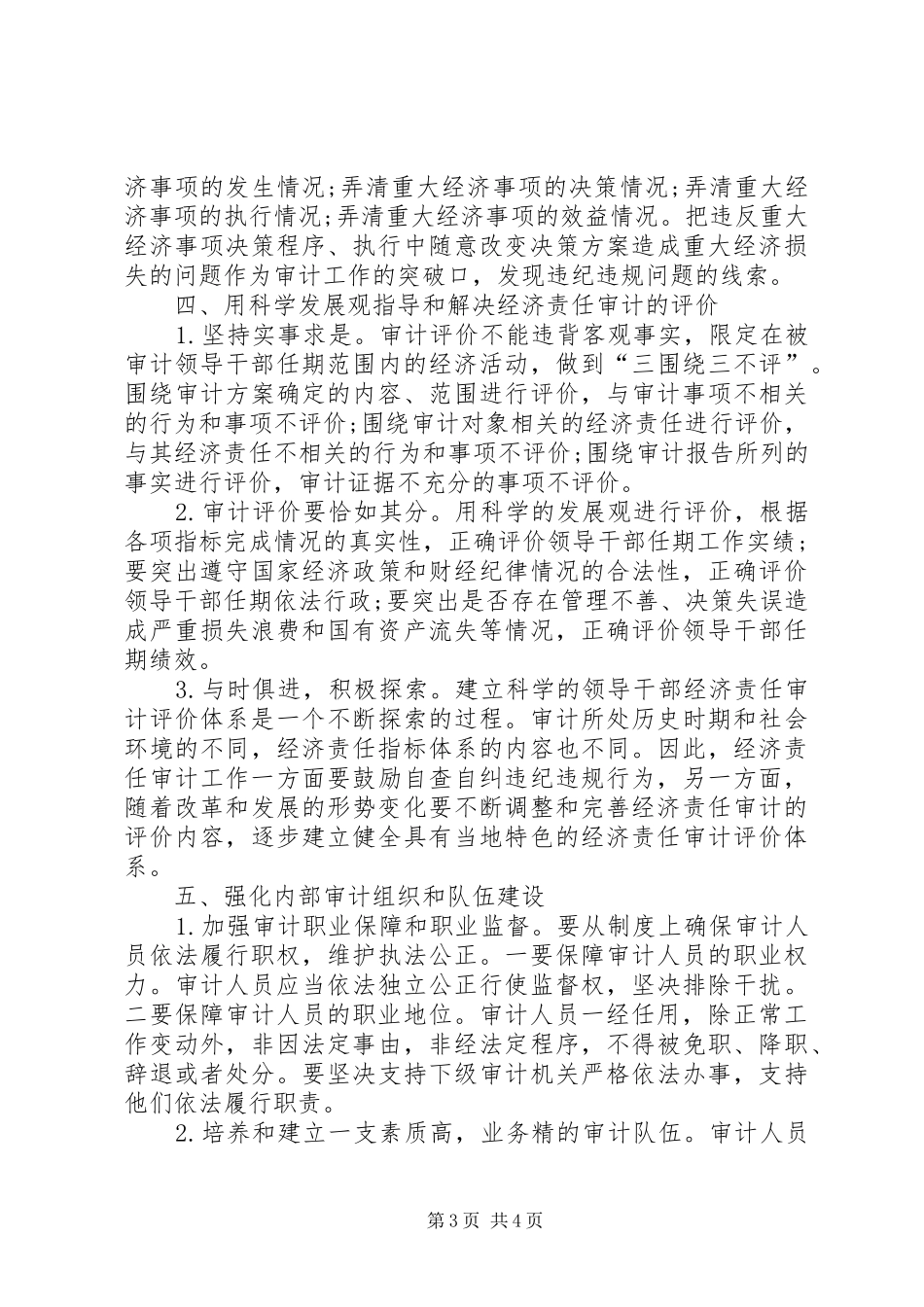 2024年内部审计质量思考_第3页