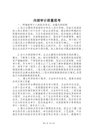 2024年内部审计质量思考