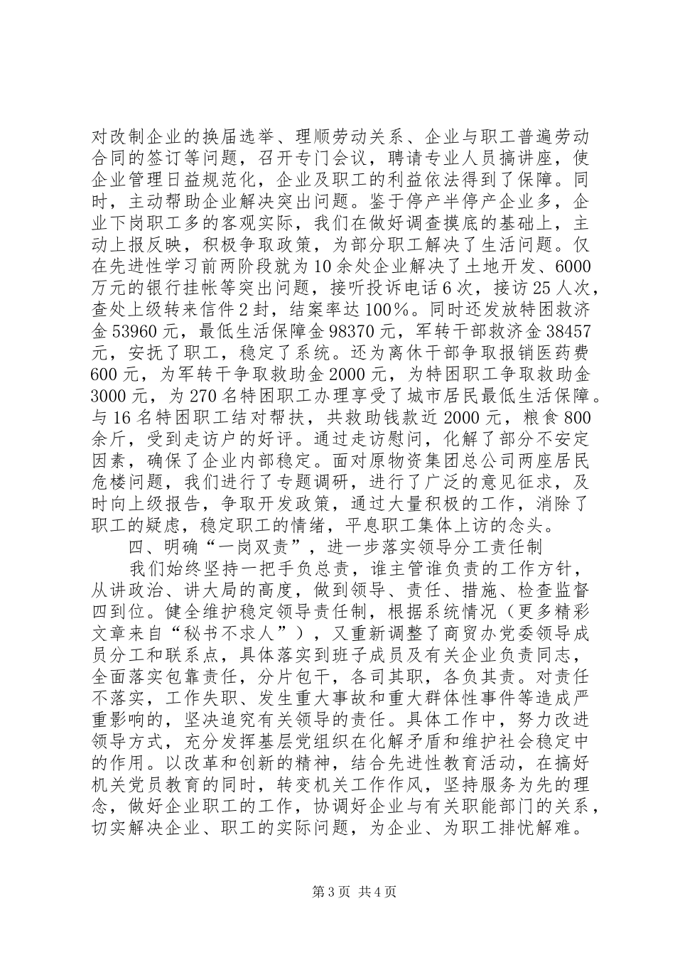 2024年市商业贸易办公室关于维护稳定情况的汇报_第3页