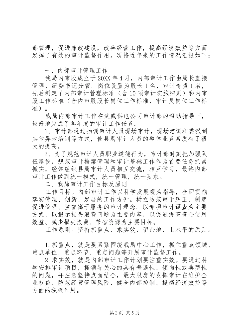 2024年内部审计自查报告范文_第2页