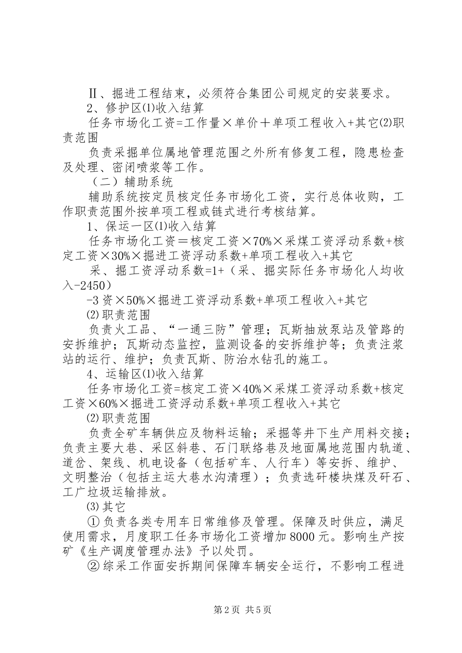 2024年内部市场化管理各种制度及考核办法范文合集_第2页