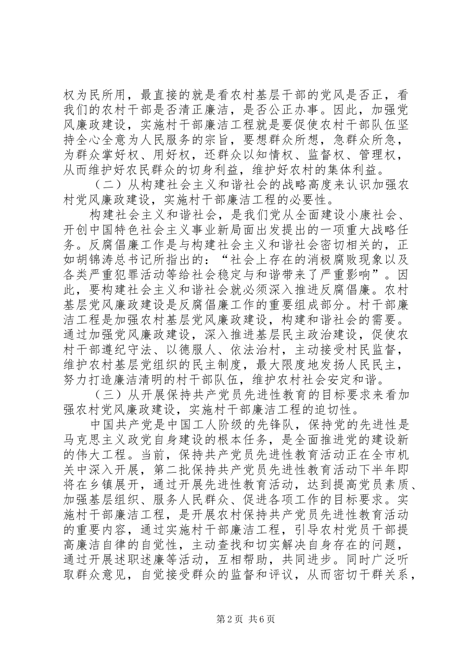 2024年市村干部廉洁工程动员大会的致辞_第2页