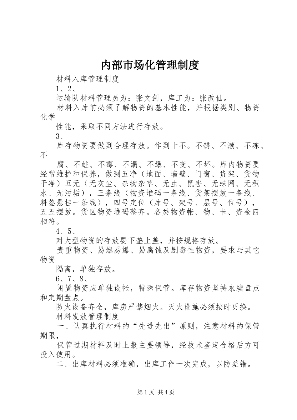 2024年内部市场化管理制度_第1页