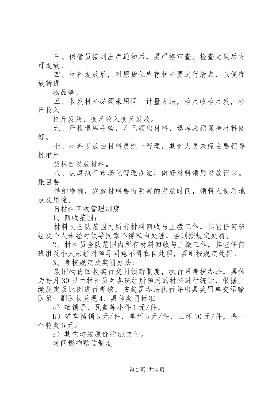 2024年内部市场化管理制度_第2页