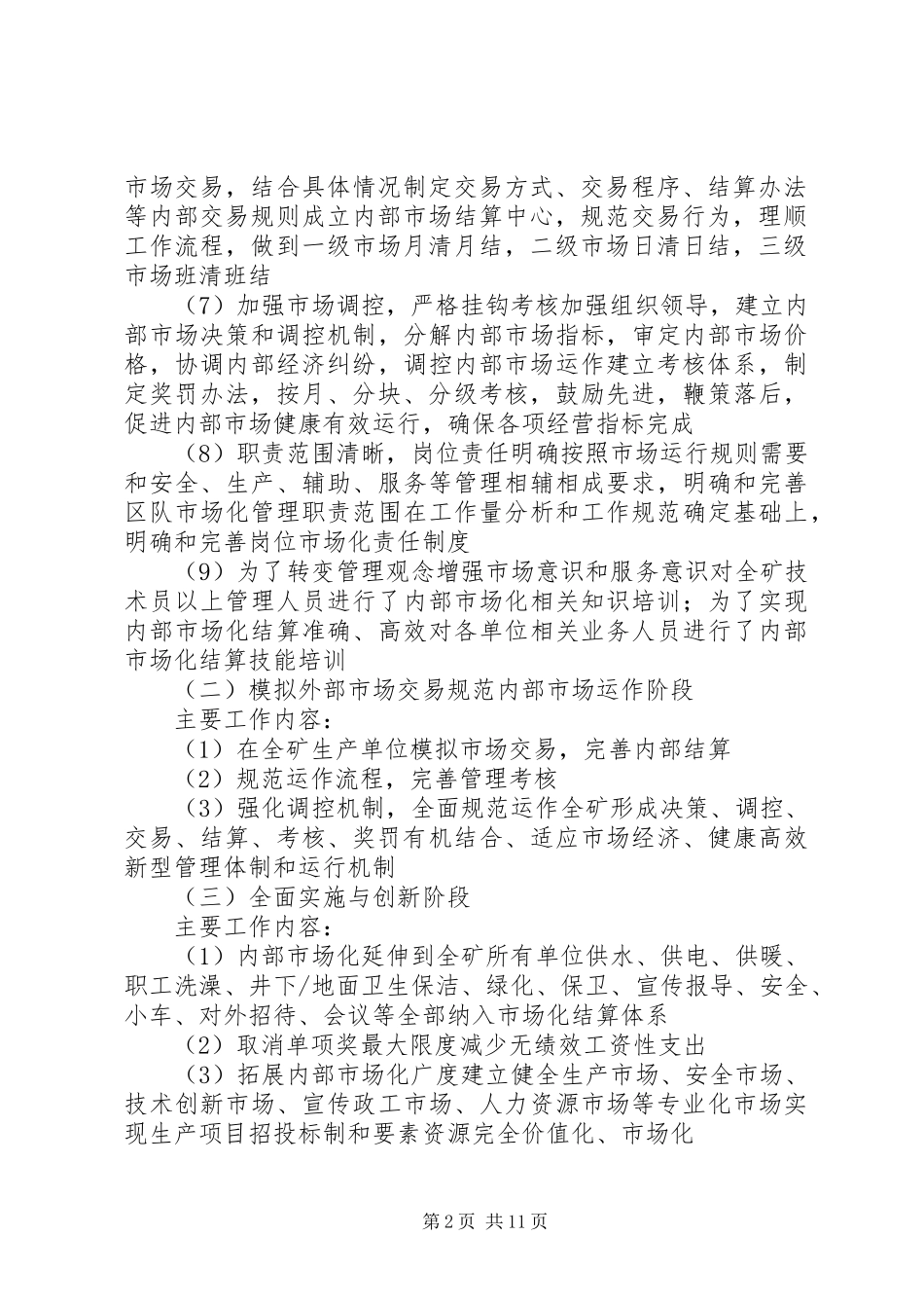 2024年内部市场化经验材料_第2页