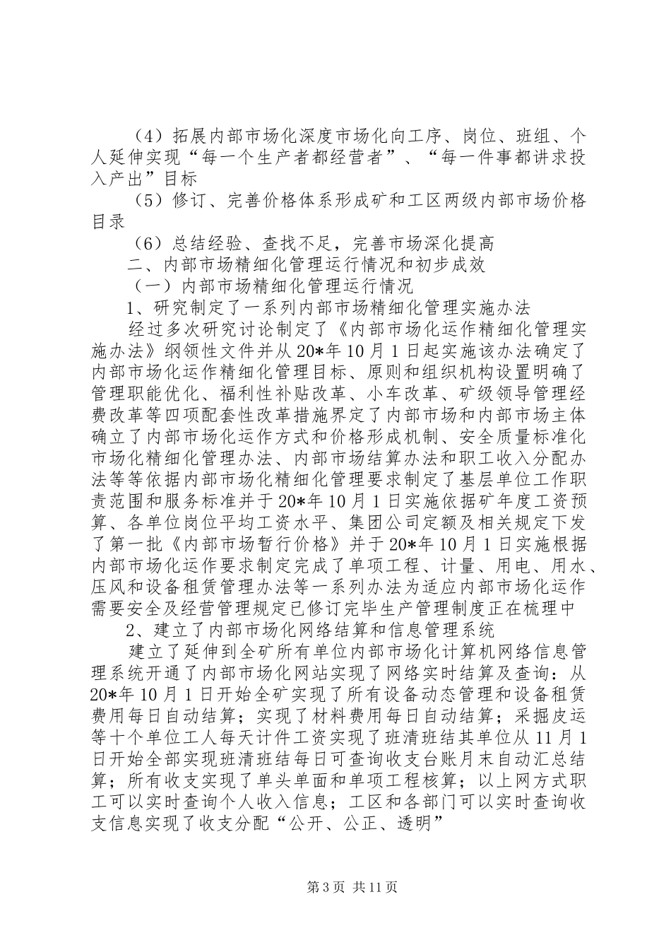 2024年内部市场化经验材料_第3页