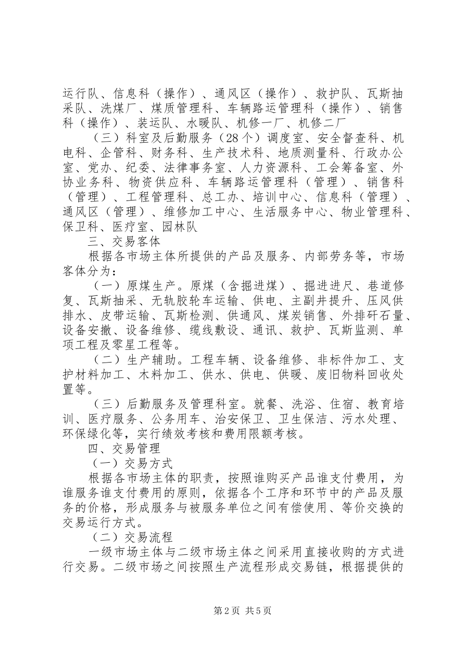 2024年内部市场化运行管理办法提纲_第2页