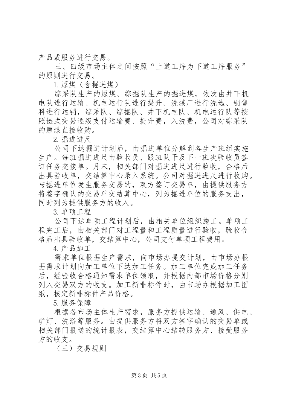 2024年内部市场化运行管理办法提纲_第3页