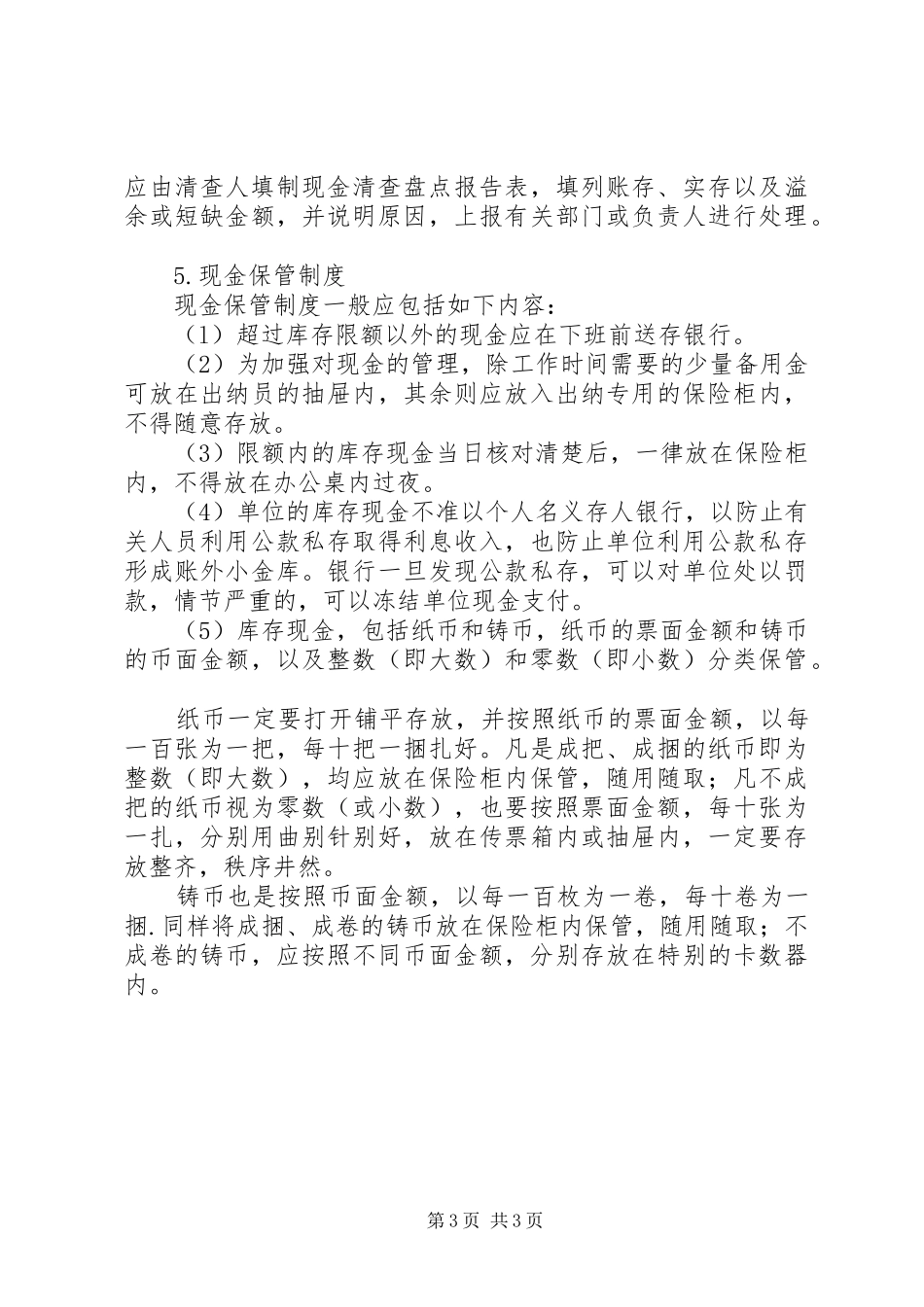2024年内部现金管理制度_第3页