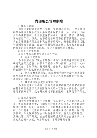 2024年内部现金管理制度