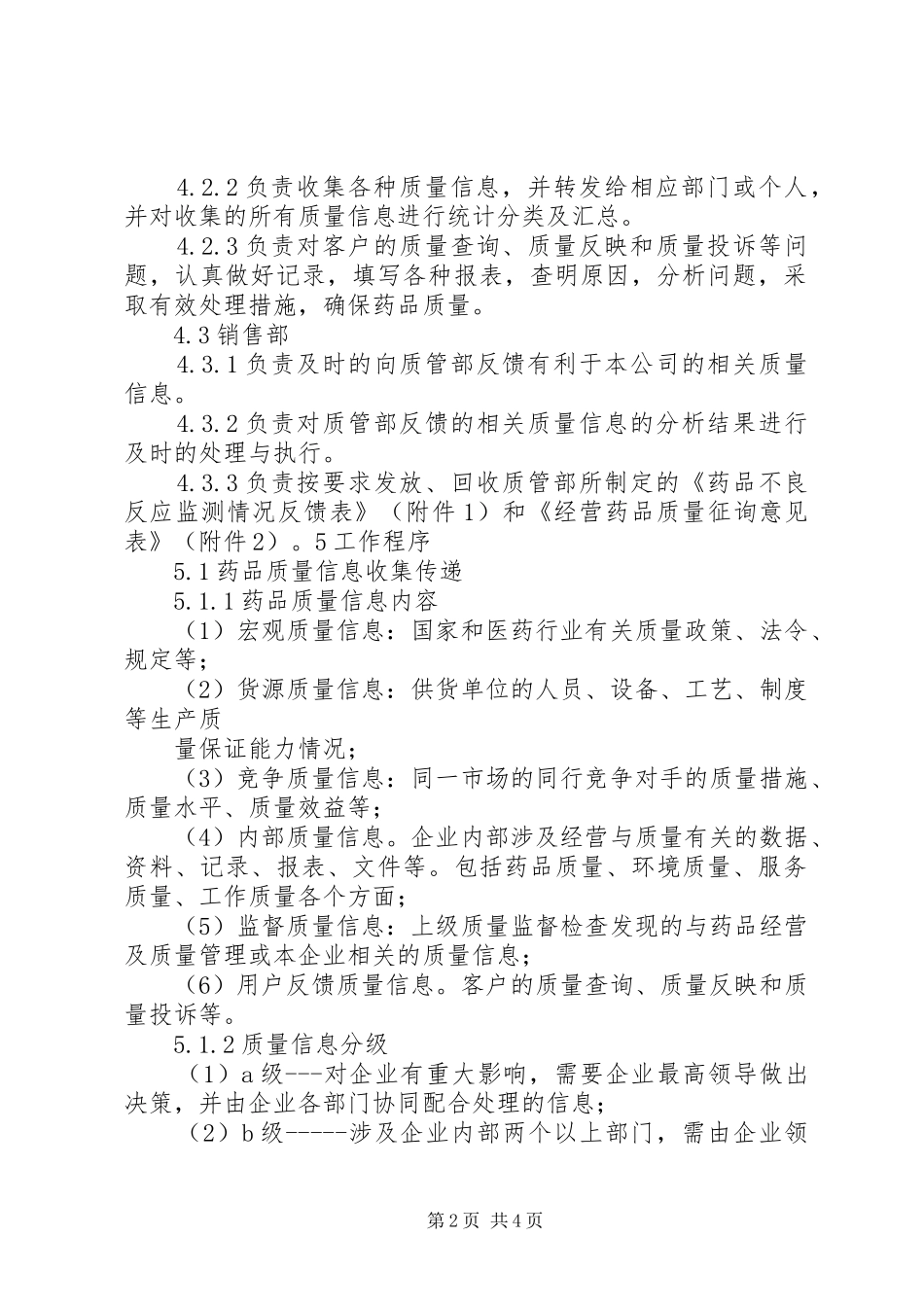 2024年内部信息传递管理办法_第2页