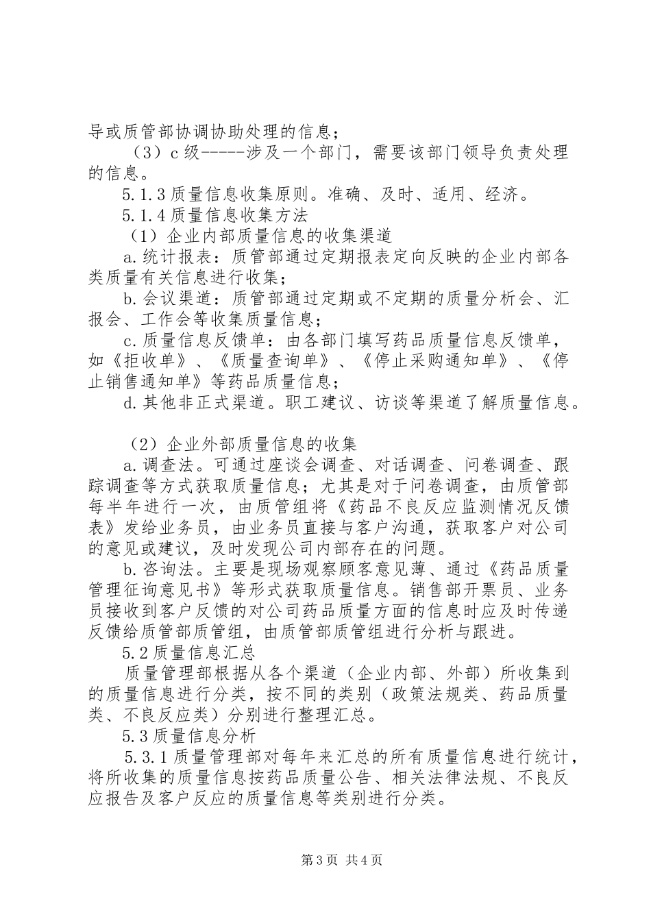 2024年内部信息传递管理办法_第3页