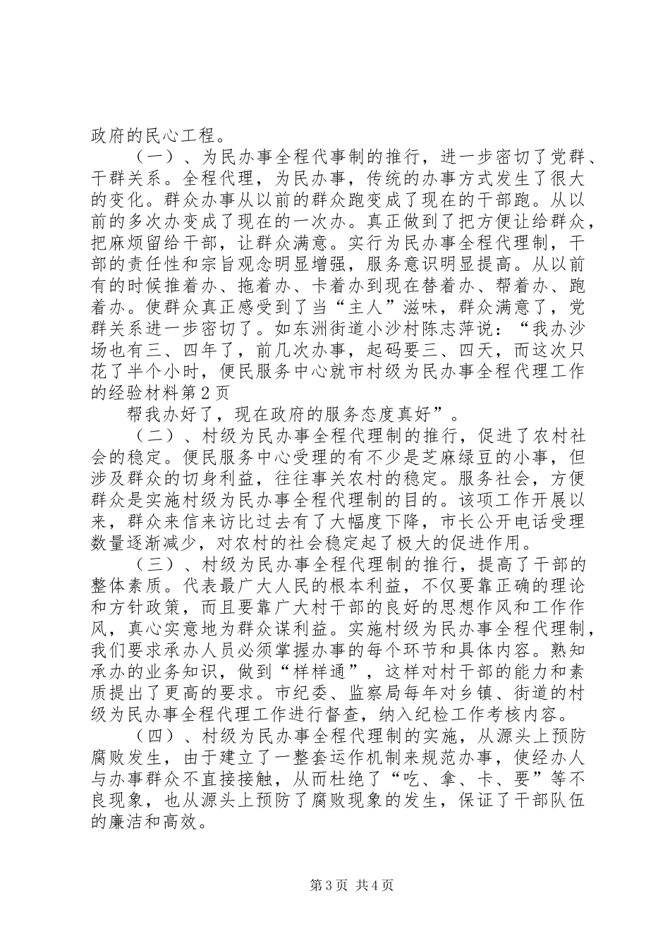 2024年市村级为民办事全程代理工作的经验材料_第3页