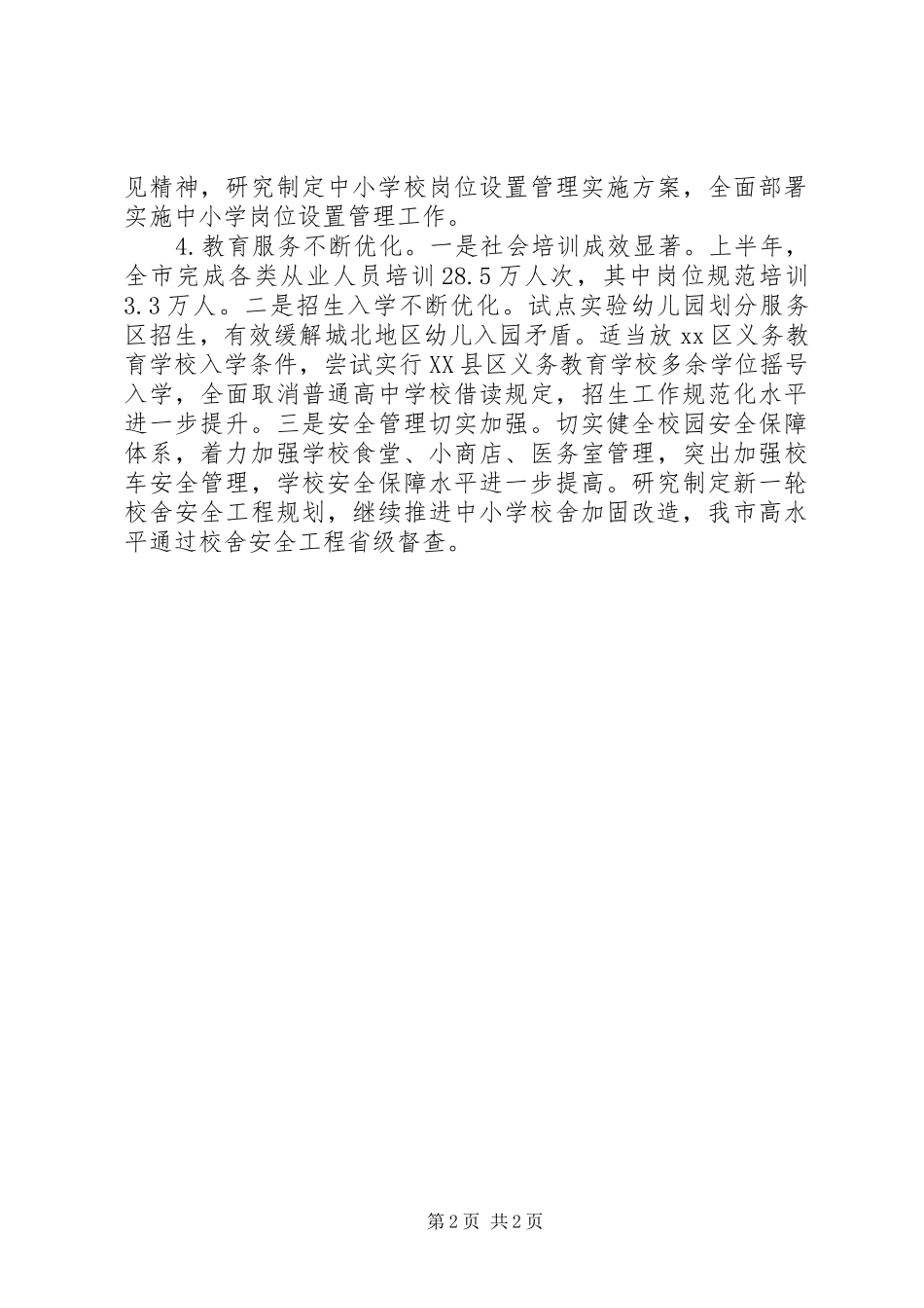 2024年市上半年教育工作总结报告_第2页