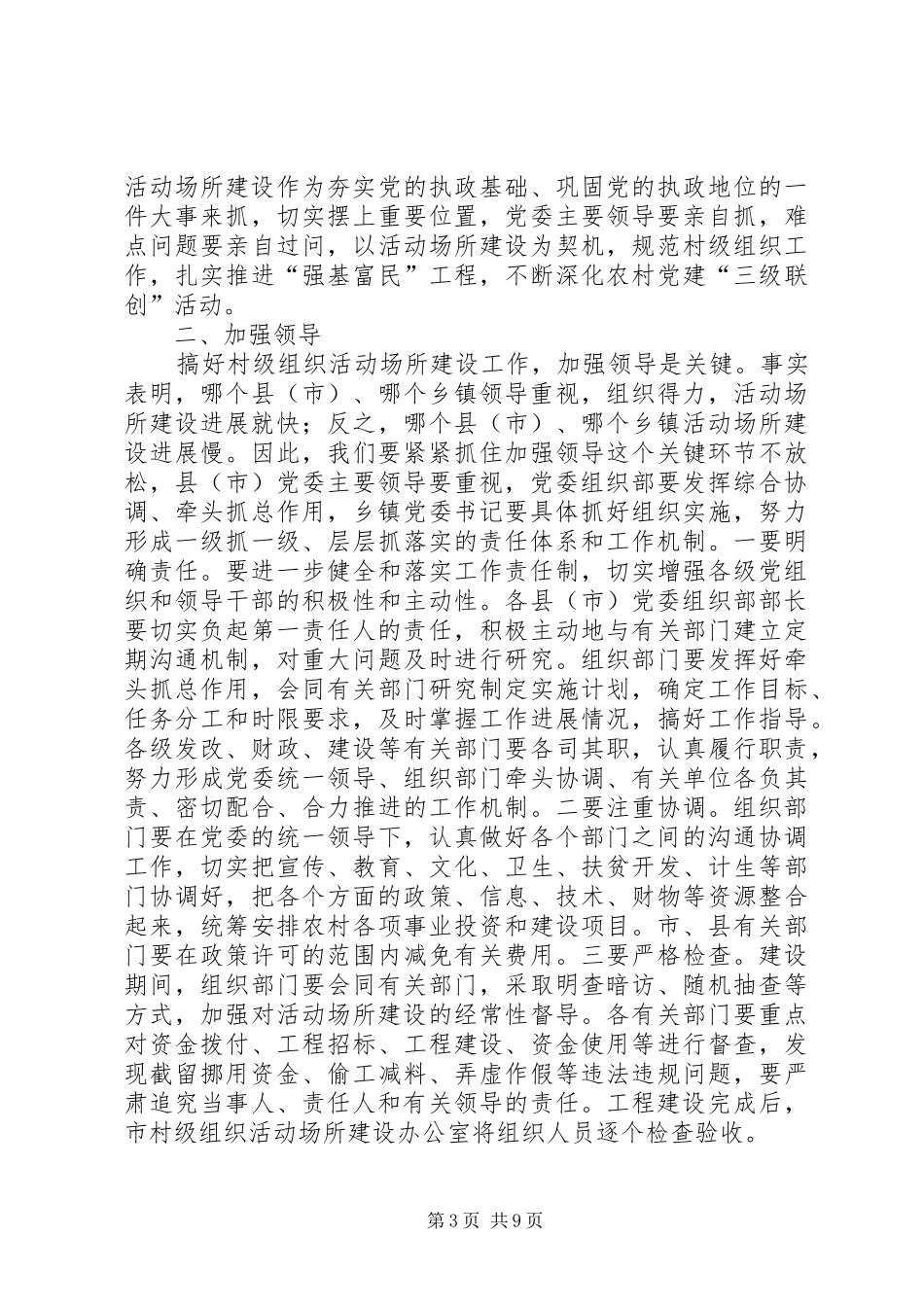 2024年市村级组织活动场所建设上的致辞_第3页