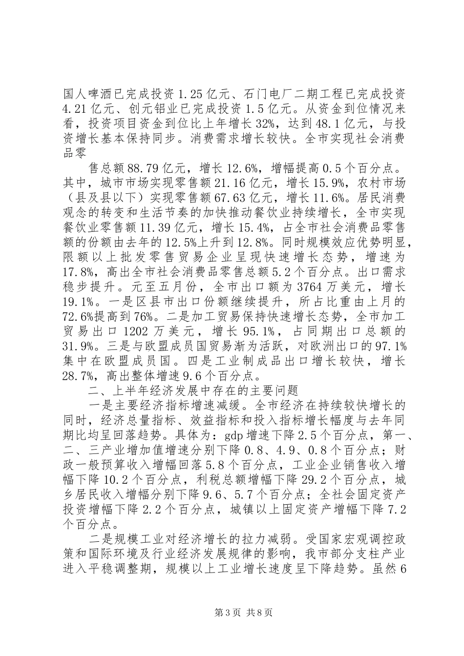 2024年市上半年经济形势分析与思考_第3页
