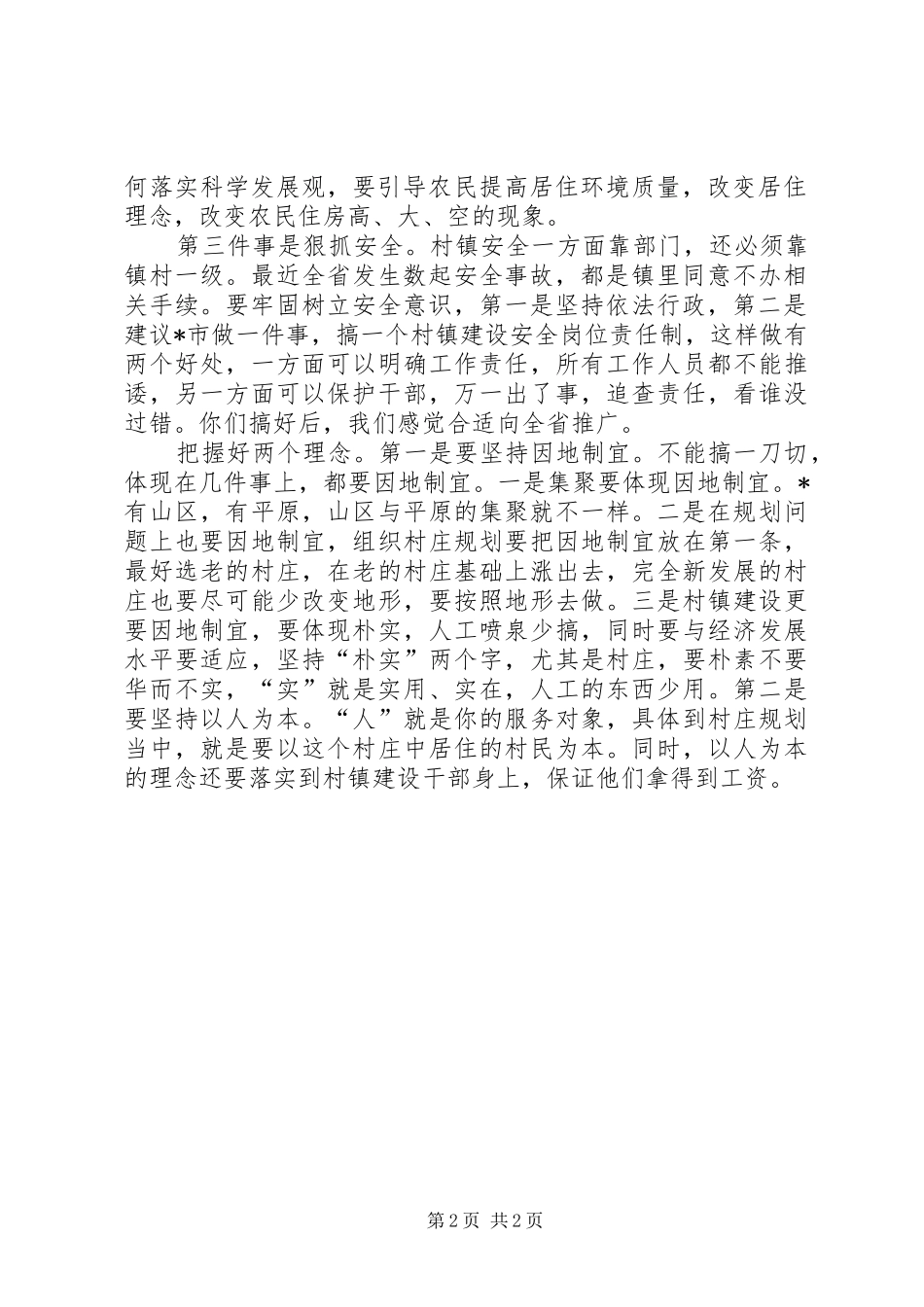 2024年市村镇建设工作会议致辞_第2页