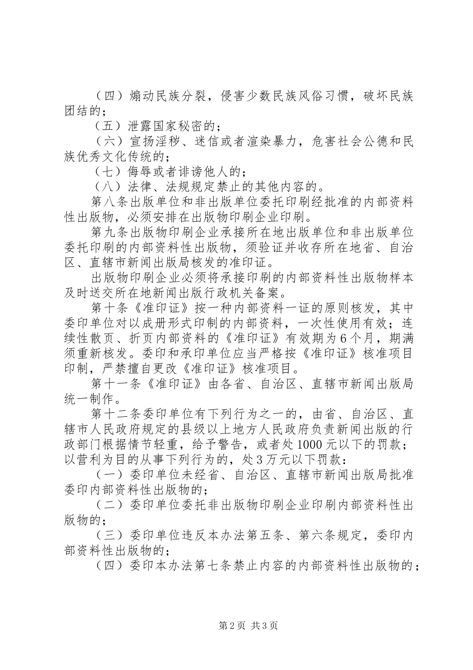 2024年内部资料性出版物管理制度_第2页