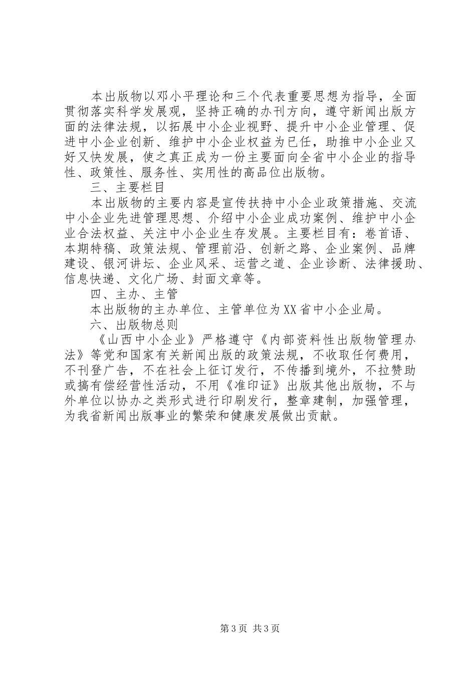 2024年内部资料性出版物请示范文_第3页