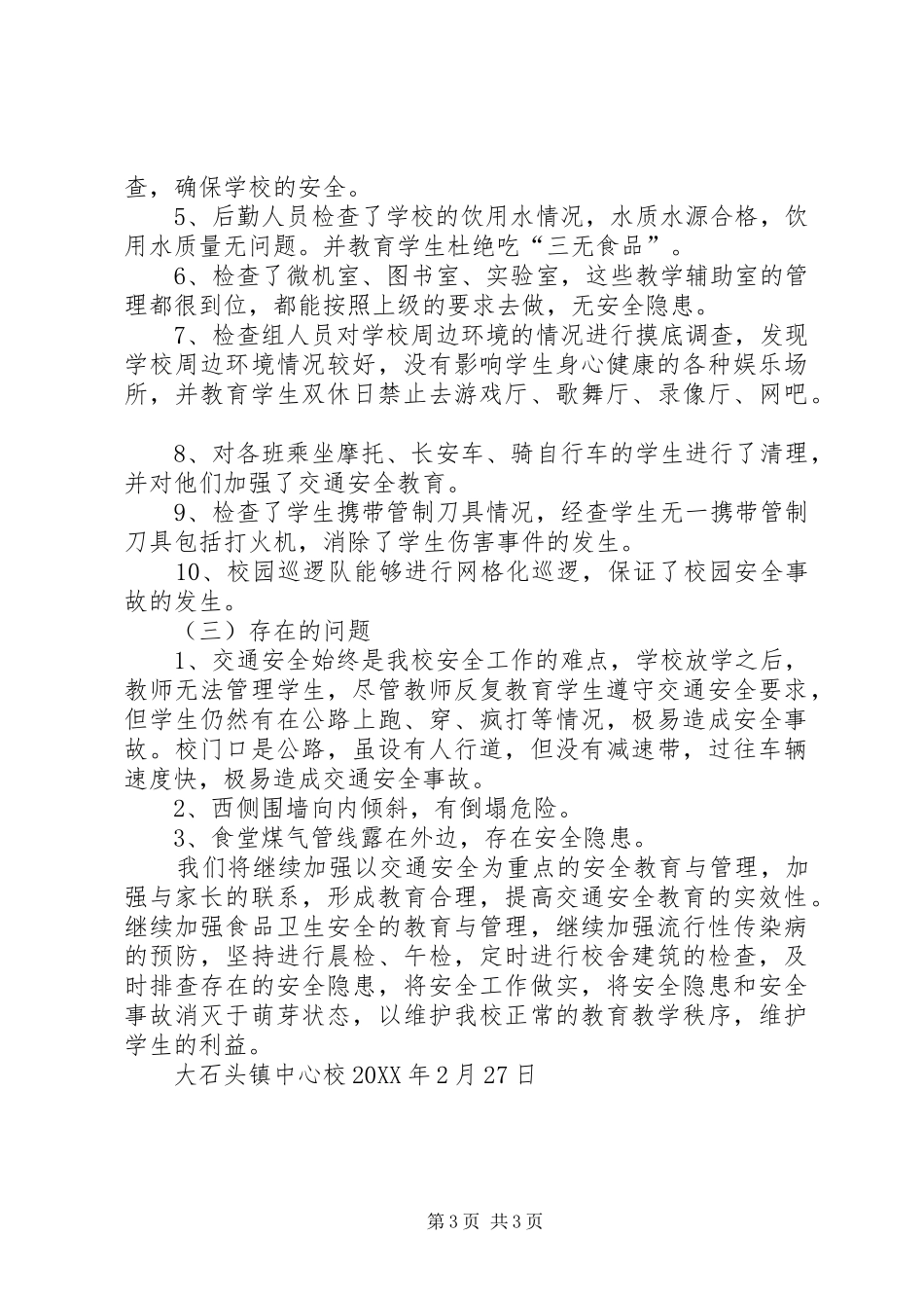 2024年内埠镇中心校安全大检查活动方案_第3页