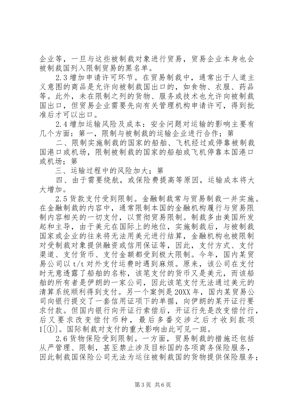 2024年市上半年商业贸易形势分析报告_第3页
