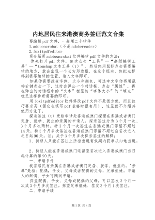 2024年内地居民往来港澳商务签证范文合集