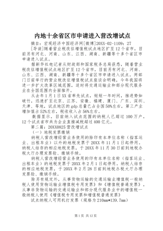 2024年内地十余省区市申请进入营改增试点
