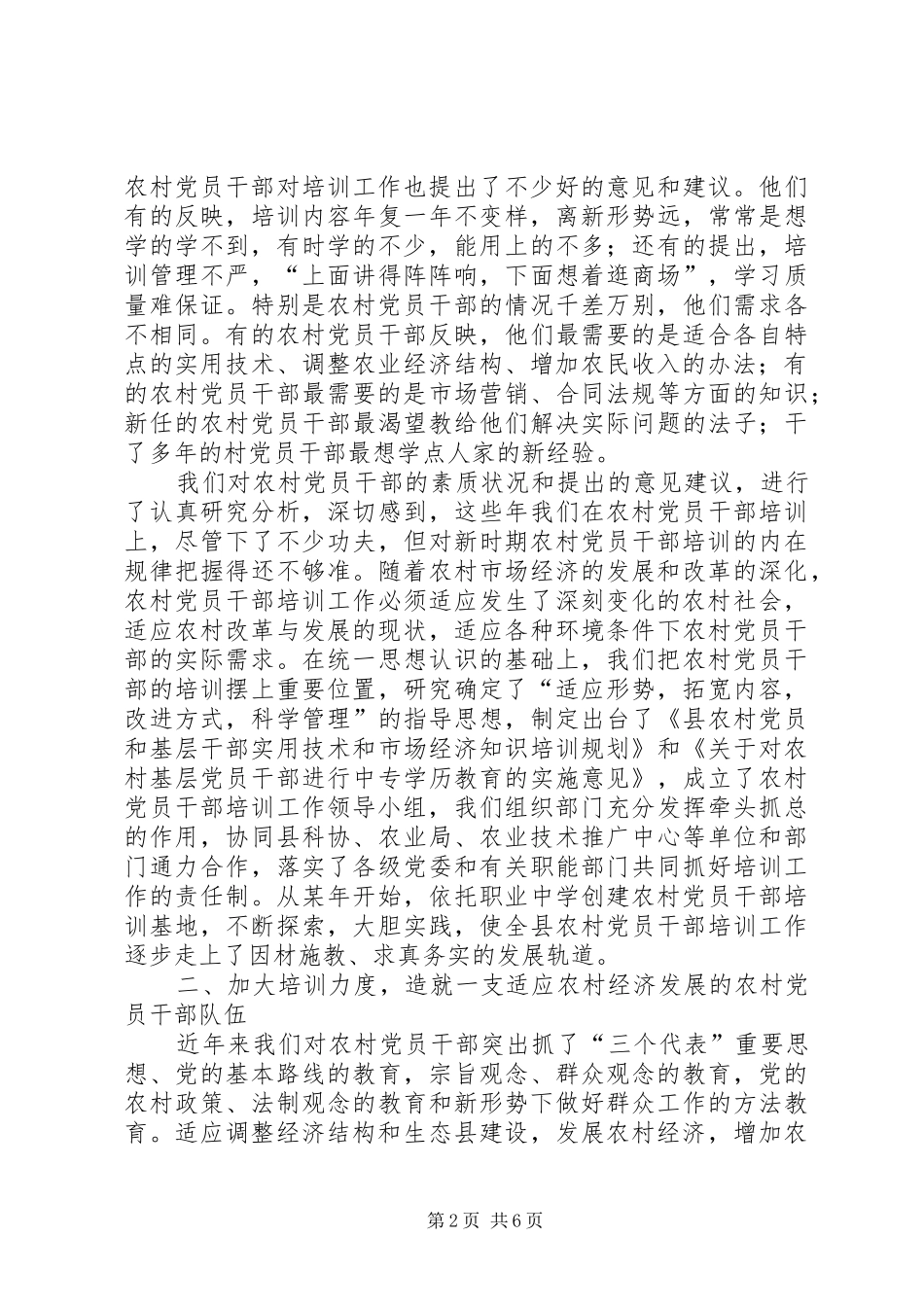 2024年市大力加强农村党员干部科技培训工作情况汇报_第2页