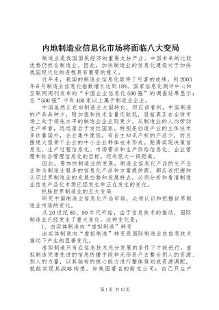 2024年内地制造业信息化市场将面临八大变局