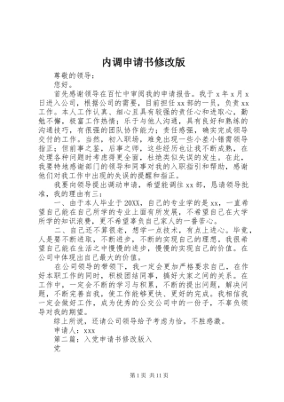 2024年内调申请书修改版