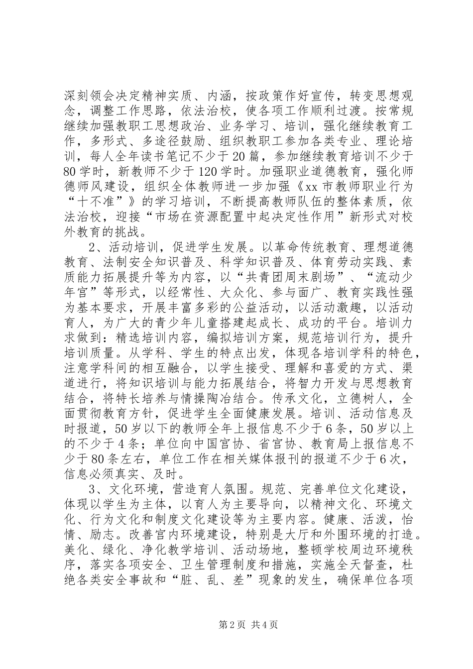 2024年市少年宫年度工作计划_第2页