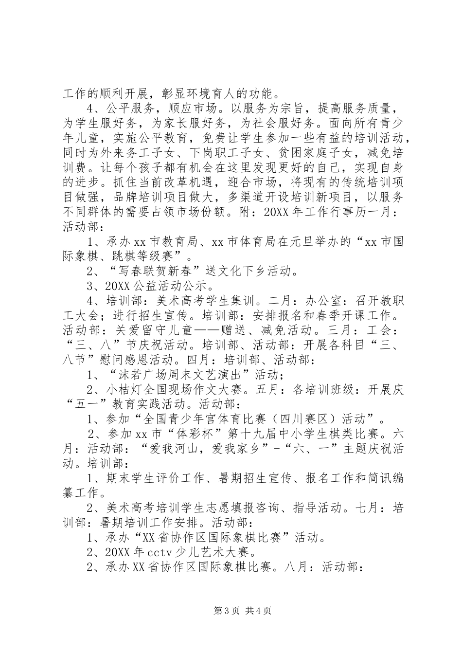 2024年市少年宫年度工作计划_第3页