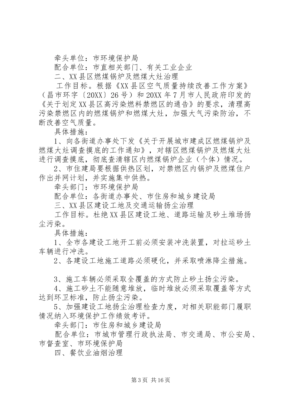 2024年市大气污染防治工作方案_第3页