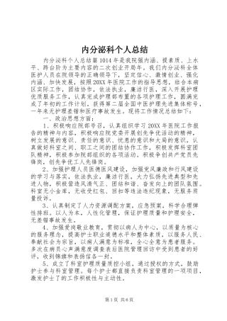 2024年内分泌科个人总结