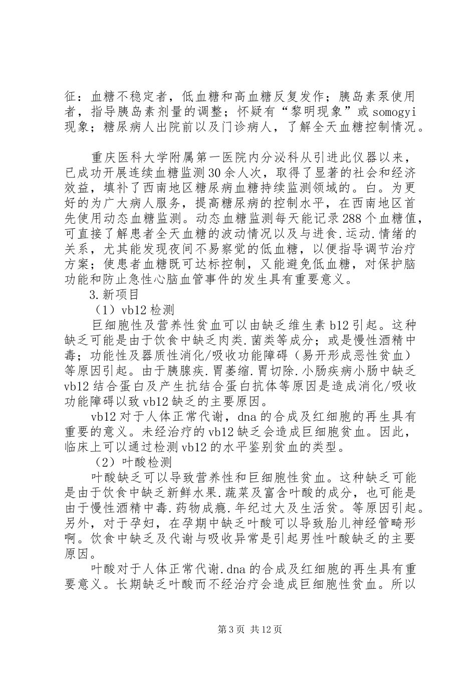 2024年内分泌科工作计划_第3页