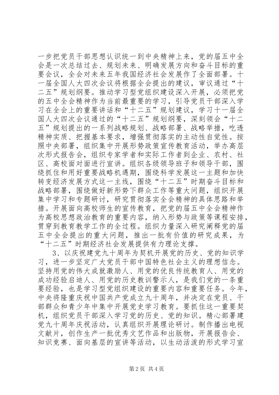 2024年市社保部门团委工作年度报告_第2页