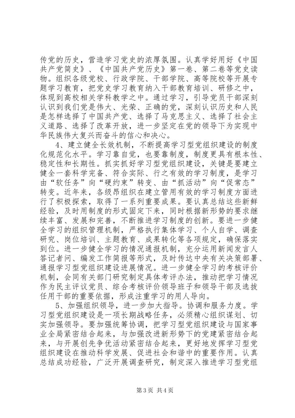 2024年市社保部门团委工作年度报告_第3页