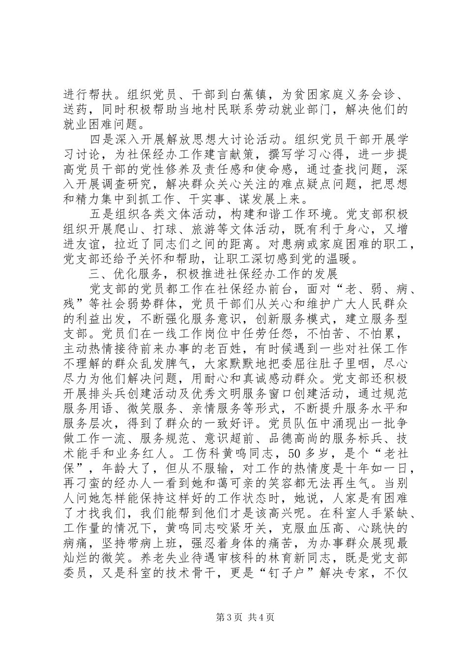 2024年市社保基金党支部先进事迹材料_第3页