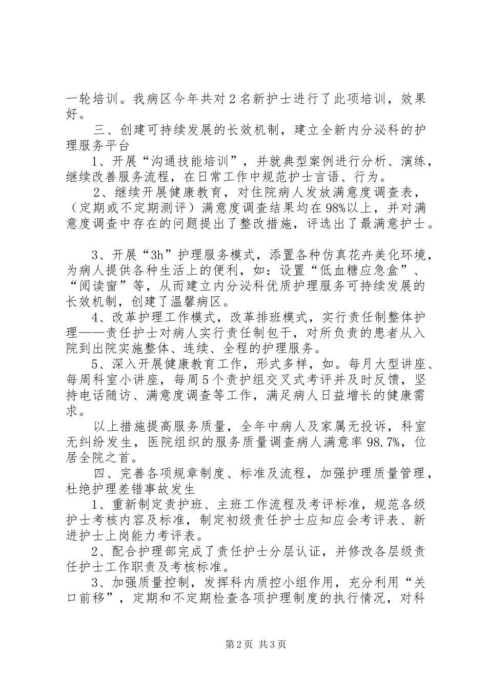 2024年内分泌科年终工作总结_第2页