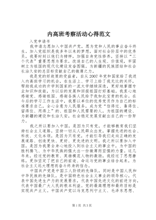 2024年内高班考察活动心得范文