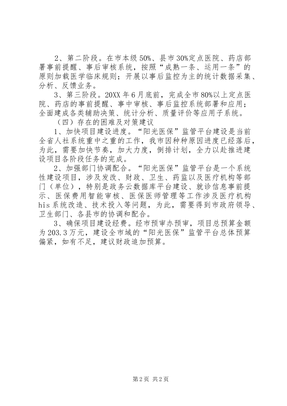 2024年市社保局年度重点工作总结汇报_第2页