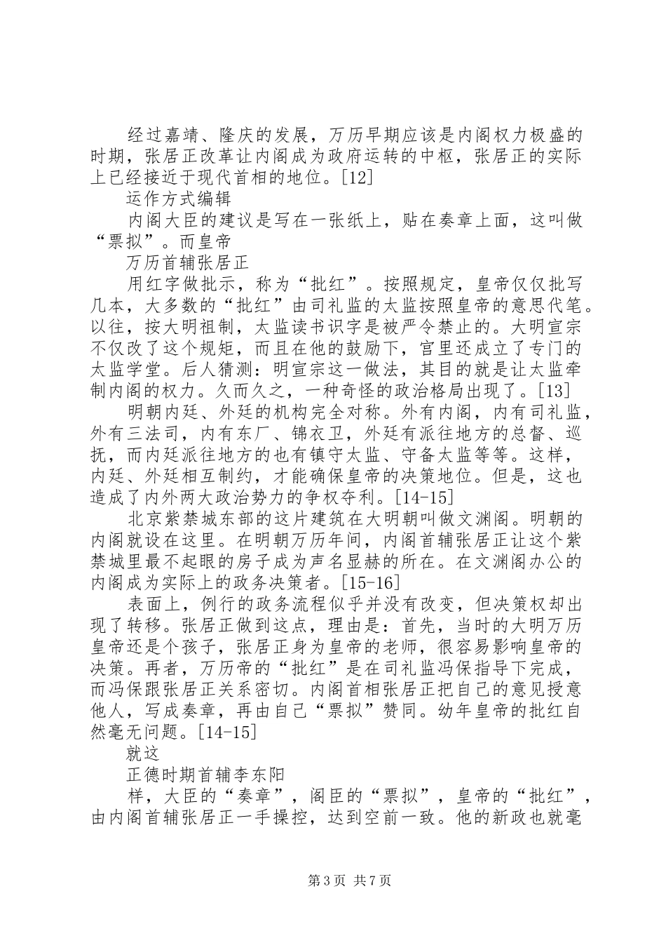 2024年内阁制度形成于_第3页