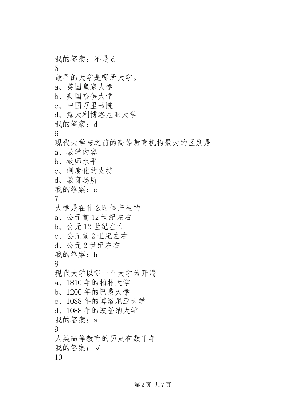 2024年内阁制度最早建立于_第2页