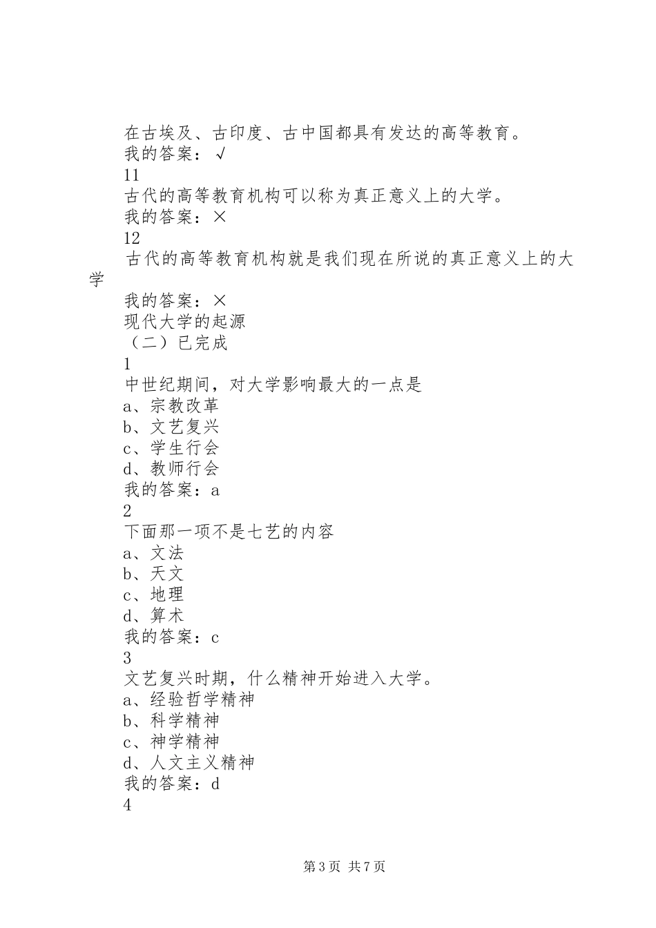 2024年内阁制度最早建立于_第3页