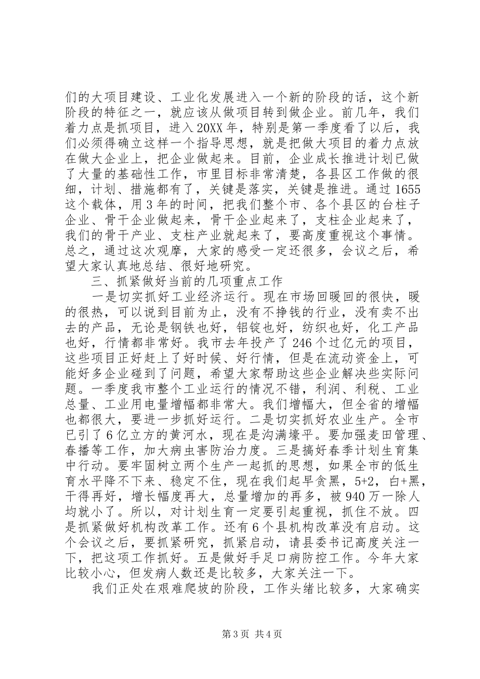 2024年市大项目建设观摩会致辞词_第3页