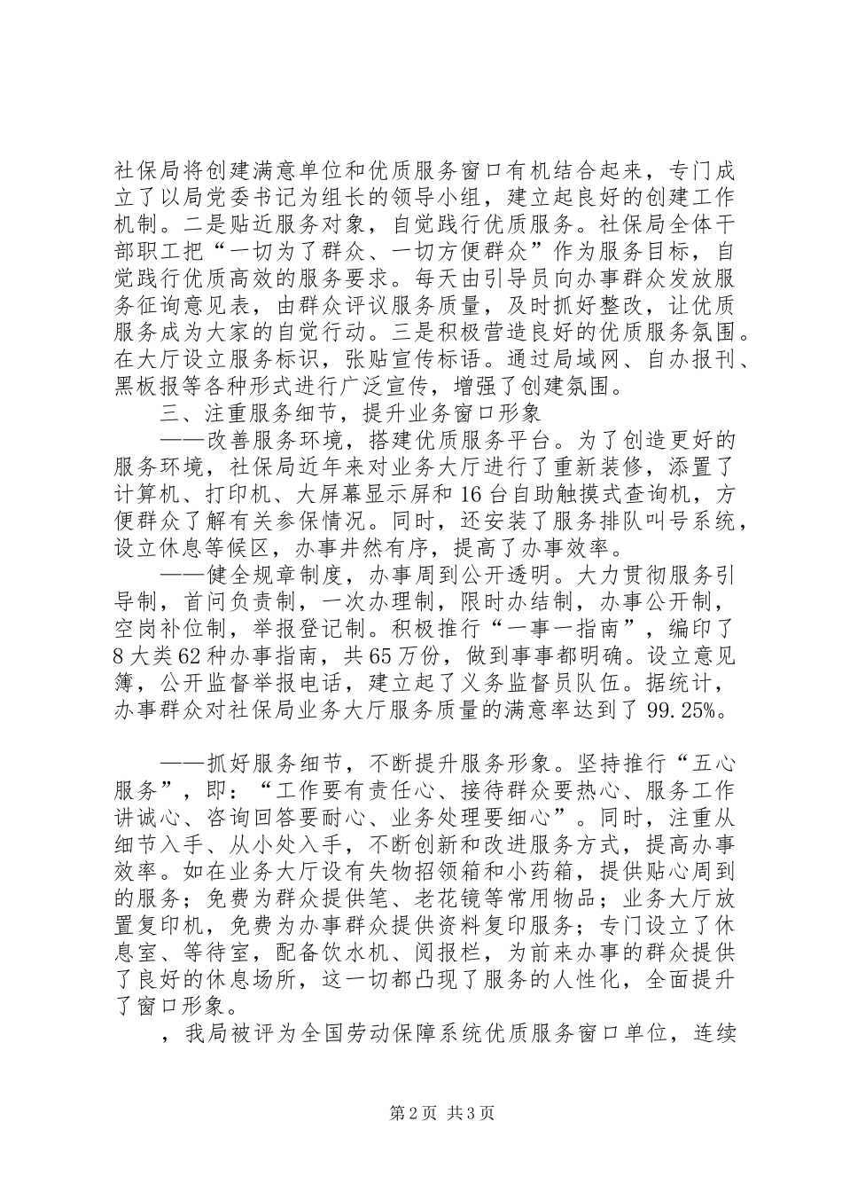 2024年市社会保险服务局先进事迹介绍_第2页
